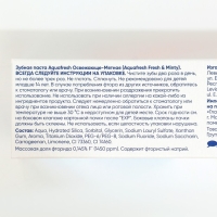 Зубная паста Aquafresh Тотал &laquo;Освежающе мятная&raquo;, 100 мл