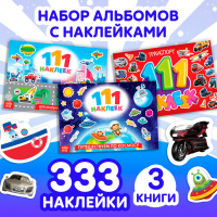 Набор книг 100 наклеек &laquo;Для мальчиков&raquo;, 3 шт. по 12 стр.