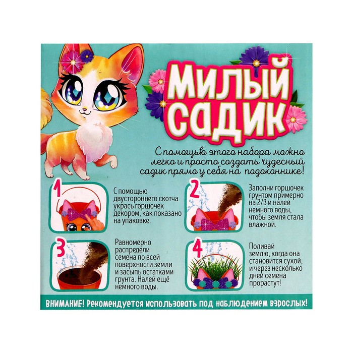 Набор для выращивания травки &laquo;Милый садик&raquo;, кошечка