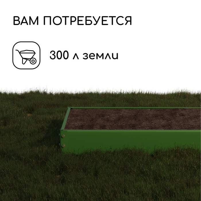 Грядка оцинкованная, 195 × 100 × 15 см, тёмно-зелёная, Greengo Грядка оцинкованная, 195 × 100 × 15 см, тёмно-зелёная, Greengo