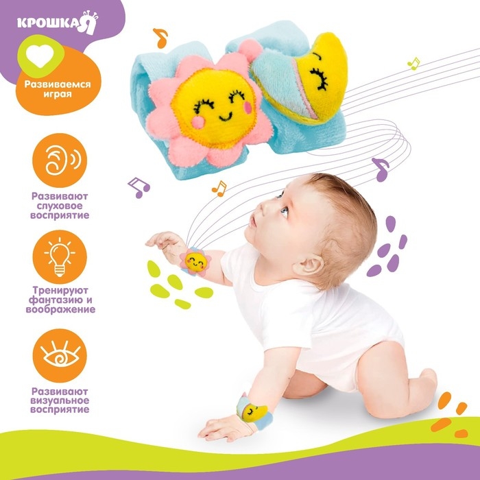 Набор погремушек-браслетов на ручку &laquo;Счастливый малыш&raquo; набор 2 шт, Крошка Я