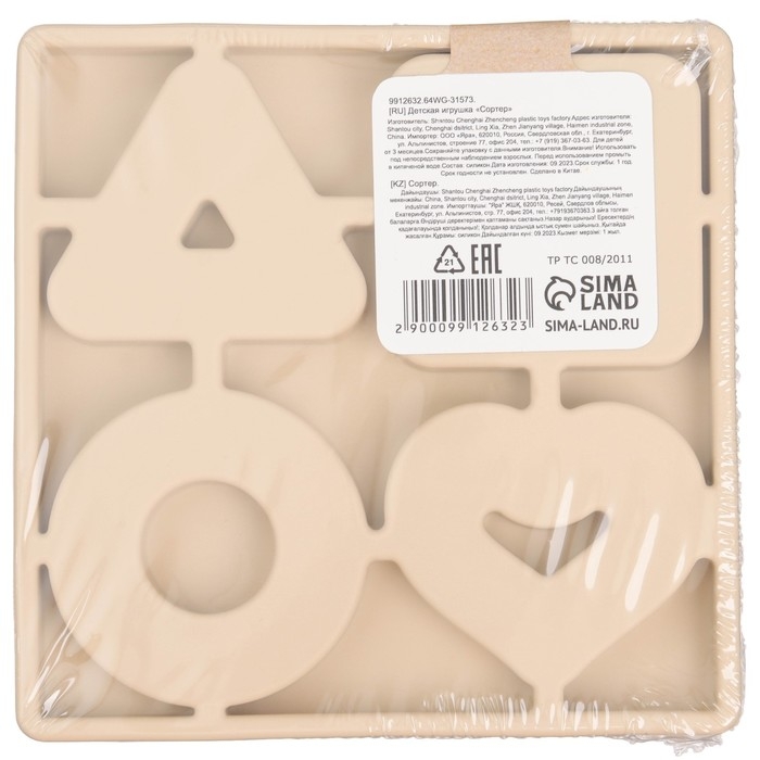 Развивающая игрушка - сортер &laquo;Изучаем фигуры&raquo;, пищевой силикон, цвет бежевый, Mum&Baby