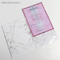 Папка для свидетельства о заключении брака &laquo;Мрамор&raquo;, А4