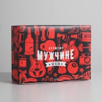 Коробка‒пенал, упаковка подарочная, &laquo;Лучшему мужчине&raquo;, 26 х 19 х 10 см
