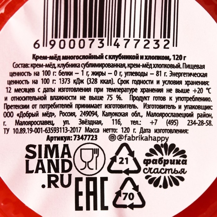 Мёд кремовый &laquo;Цвети&raquo; с клубникой и хлопком, 120 г.