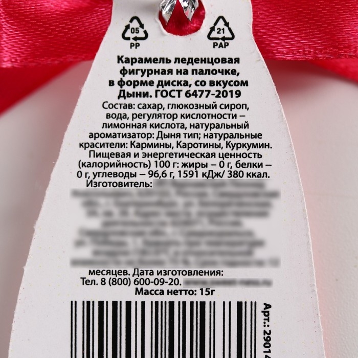 Леденец на палочке «Доза позитива», вкус: дыня, 15 г. Леденец на палочке «Доза позитива», вкус: дыня, 15 г.