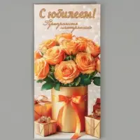 Конверт для денег &laquo;С юбилеем вас!&raquo;, глиттер, 16,5 х 8 см