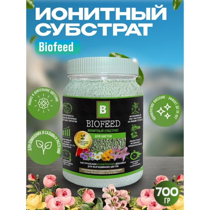 Субстрат ионитный, для цветов Субстрат ионитный, для цветов "Biofeed", 700 гр