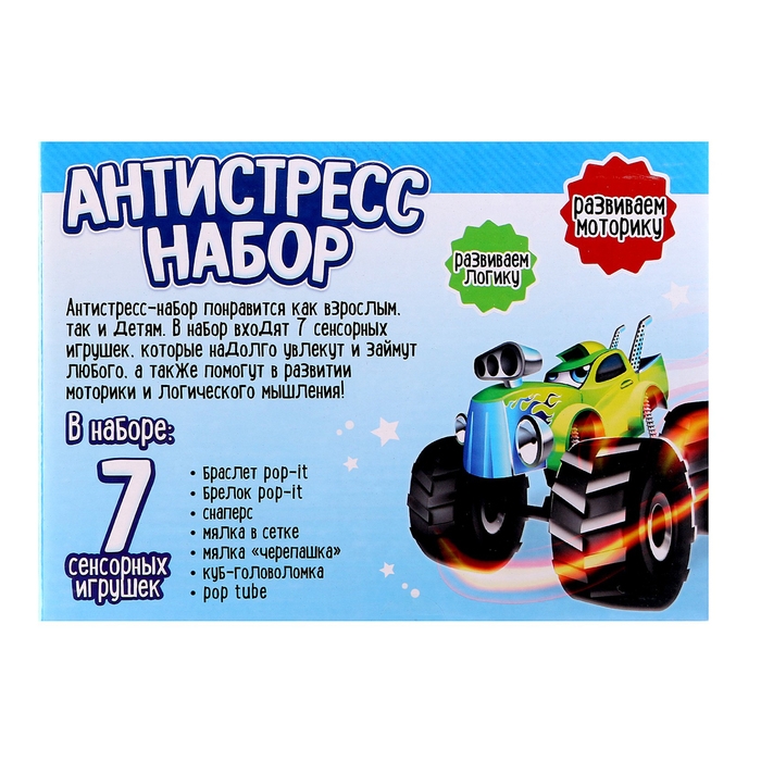 Антистресс набор &laquo;Игрушки-антистресс&raquo;