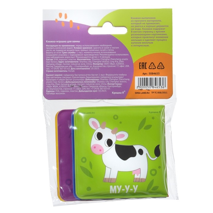 Книжка - игрушка для ванны Крошка Я &laquo;Кто как говорит?&raquo;, от 4 мес.