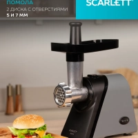 Мясорубка электрическая SC-MG45S76