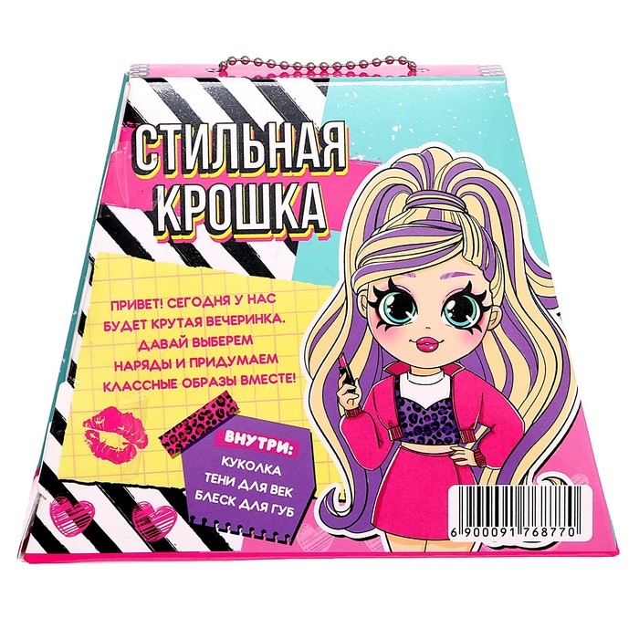 Кукла &laquo;Стильная крошка&raquo;, подарочный набор с косметикой