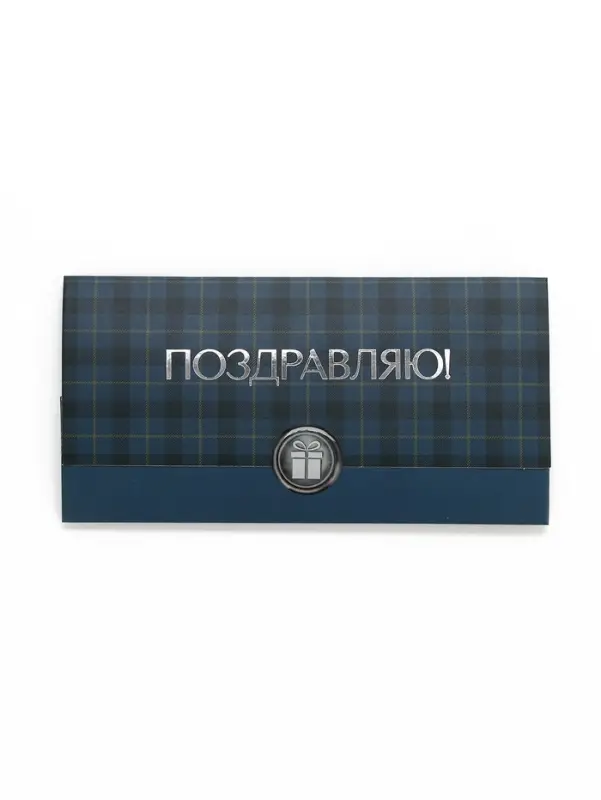 Конверт для денег с наклейкой, &laquo;Поздравляю&raquo;, тиснение, 17.5 х 9 см