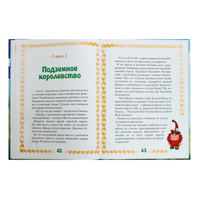 Книга-квест «Сказочный патруль. Пять королевств» Книга-квест «Сказочный патруль. Пять королевств»