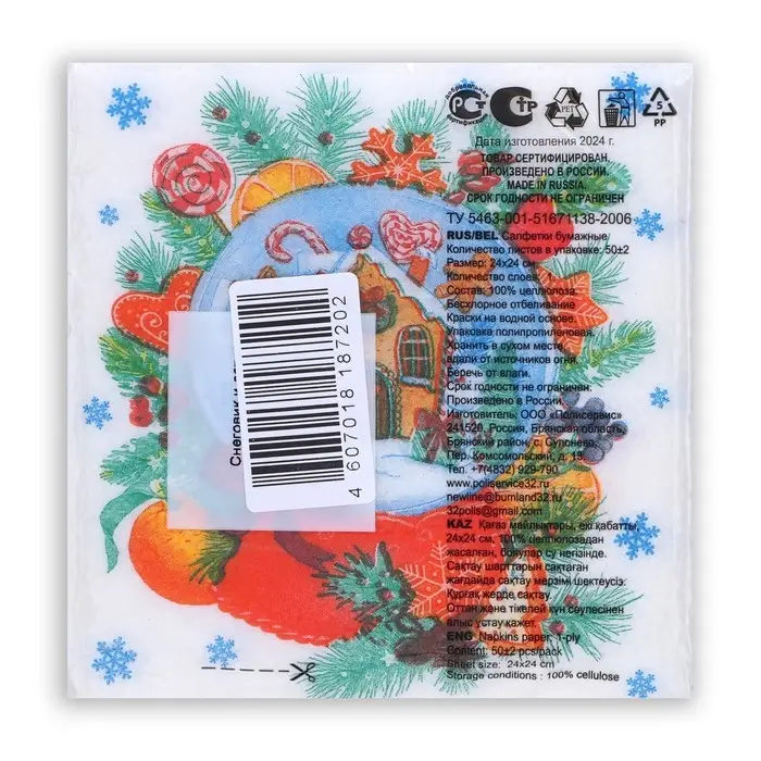 Новогодние салфетки бумажные &laquo;Снежный шар&raquo; 1 слой, 24&times;24 см, 50 шт.