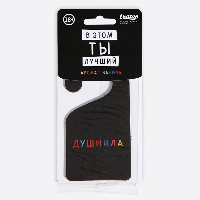 Ароматизатор в машину Luazon &laquo;Душнила&raquo;, аромат ваниль
