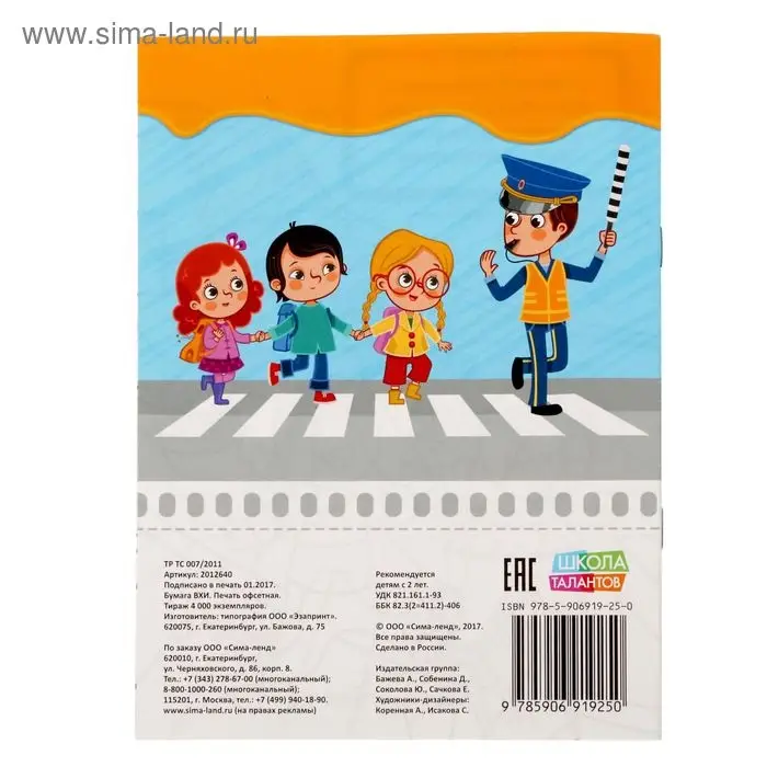 Раскраска для малышей &laquo;Изучаем ПДД&raquo;, 12 стр., 2+