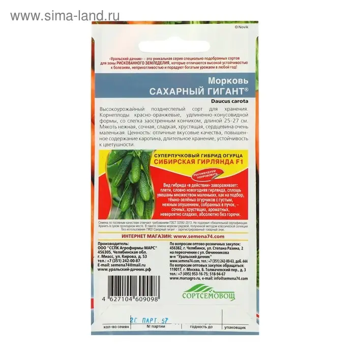 Семена Морковь "Сахарный гигант" F1, 2 г