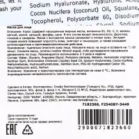 Тканевая маска для лица с кокосом, увлажняющая