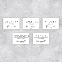 Наклейки на банки для круп и специй, 40 шт, 7 х 5 см, 4 х 3 см Наклейки на банки для круп и специй, 40 шт, 7 х 5 см, 4 х 3 см