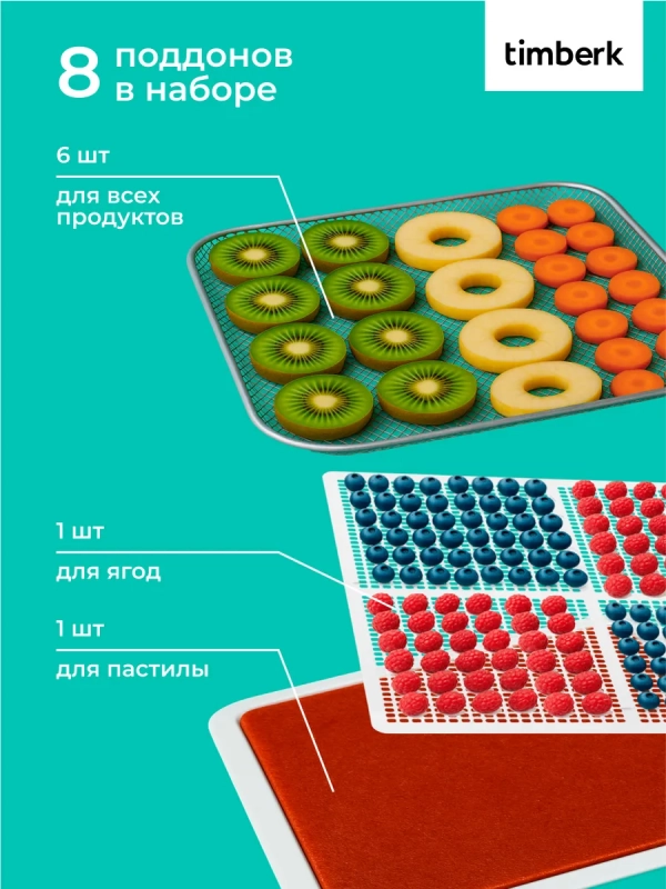 Сушилка для овощей и фруктов, дегидратор T-PFD42131 Сушилка для овощей и фруктов, дегидратор T-PFD42131