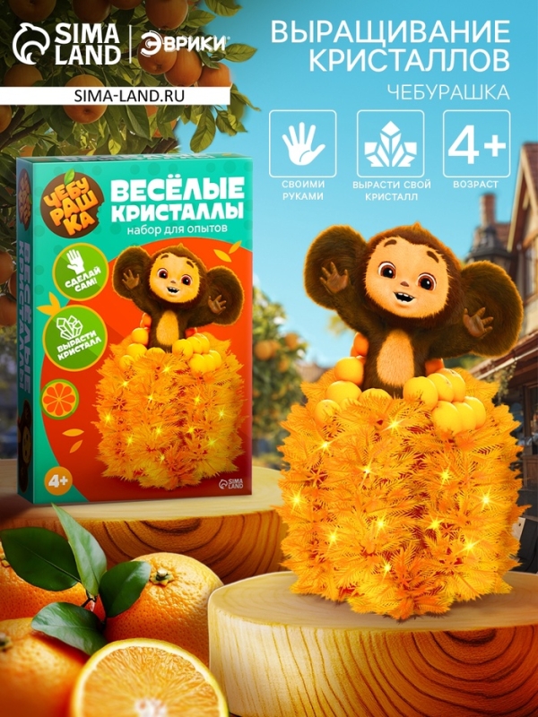 ЧЕБУРАШКА Набор для опытов "Веселые кристаллы", Чеба