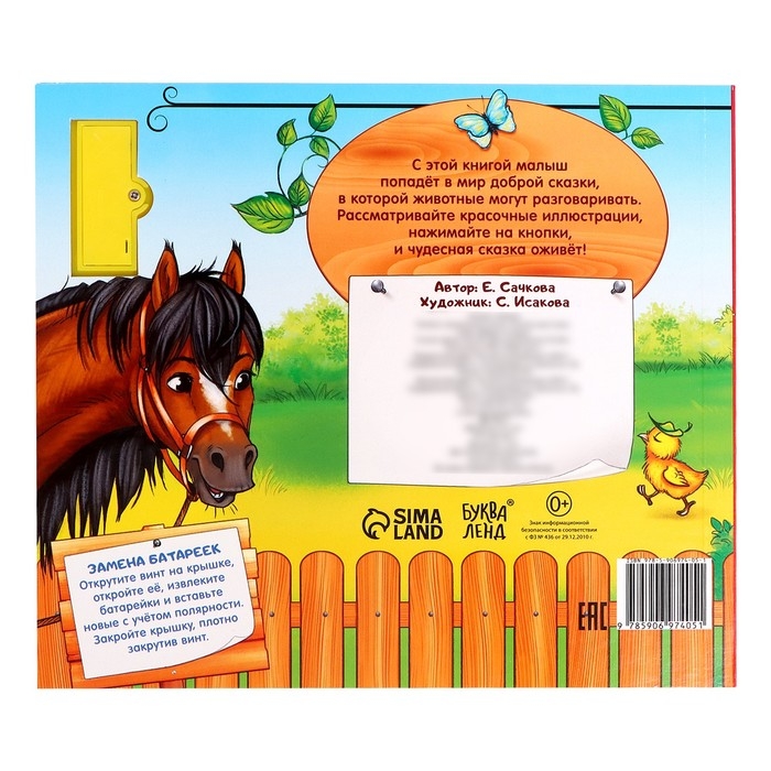 Музыкальная книга &laquo;Телёнок ищет маму&raquo;, 10 стр.