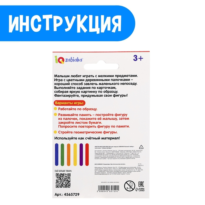 Игровой набор с палочками &laquo;Собери фигурку&raquo;, по методике Монтессори