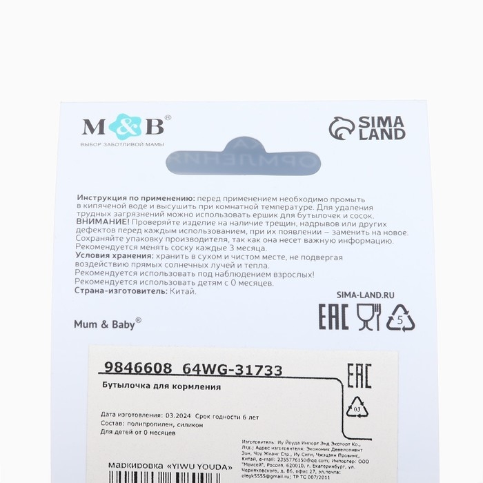 Бутылочка для кормления, ШГ &Oslash;50 180мл., цвет голубой