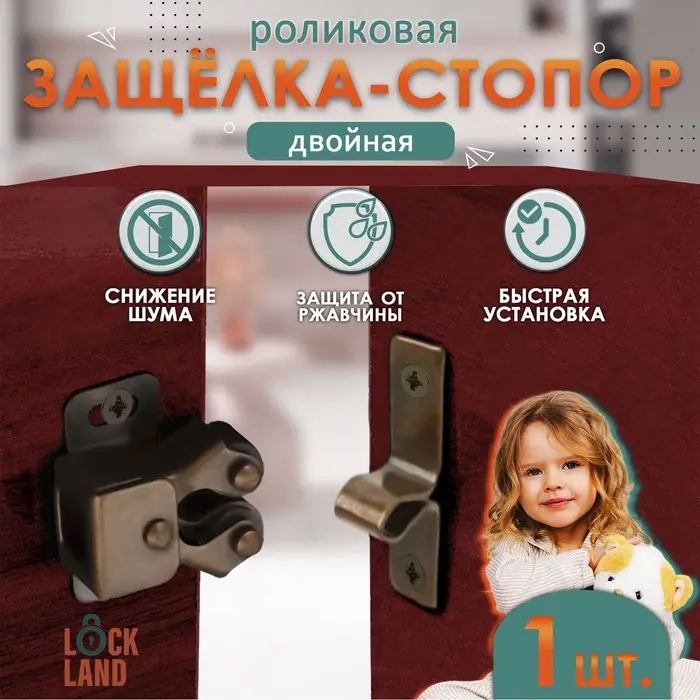 Двойная роликовая защёлка-стопор LOCKLAND, железная, цвет бронза