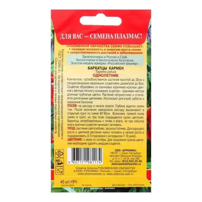 Семена Бархатцы "Кармен", красные с желтым, 45 шт