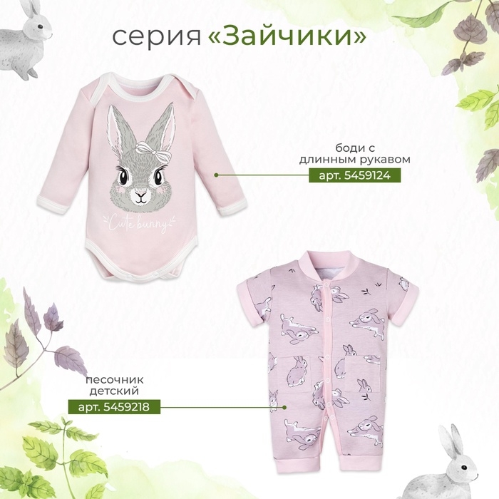 Штанишки Крошка Я Штанишки Крошка Я "Зайчик", рост 74-80 см