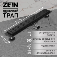 Трап ZEIN engr, c флaнцeм свободного вращ 360&deg;, 7*50 см, d=40/50 мм, нерж сталь, черный