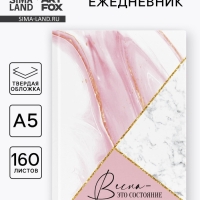 Ежедневник в твердой обложке А5, 160 л. "Весна это состояние души"
