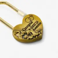 Замок свадебный &laquo;Сегодня и навсегда вместе&raquo;, 3.7 х 7.6 см.