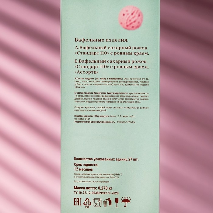 Вафельные рожки ровный край бесцветные, 27 шт.