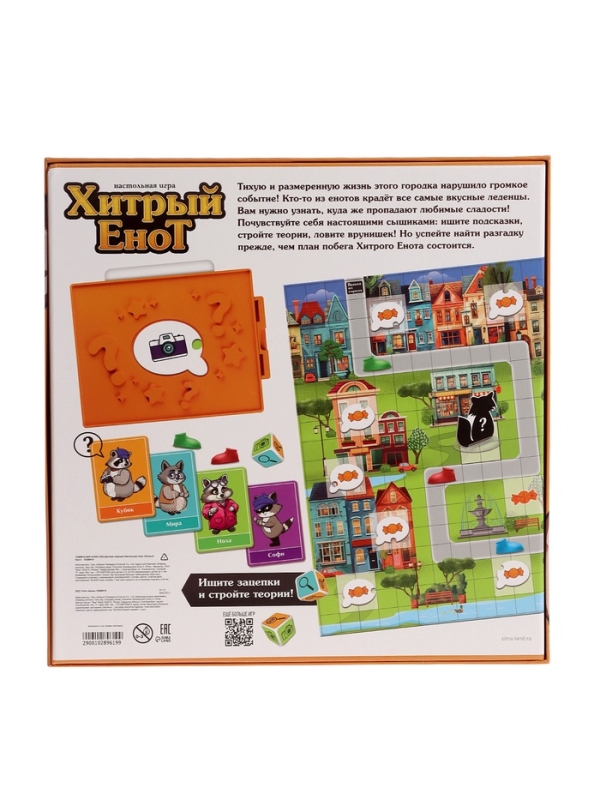 Настольная игра "Хитрый Енот"