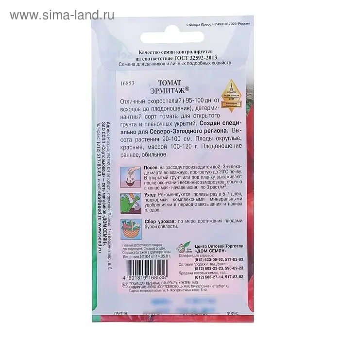 Семена Томат "Эрмитаж" Дом семян, скороспелый,  20 шт