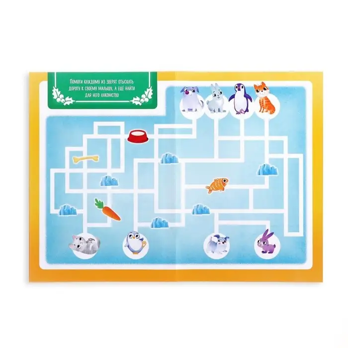 Новогодняя игра-книга &laquo;Чем занять ребёнка? Лабиринты&raquo;, А5, 26 страниц, 4+