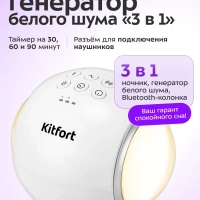 Ночник колонка генератор белого шума &laquo;3 в 1&raquo; КТ-3758