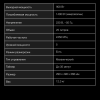 Микроволновая Печь HYM-M2025 25л. 900Вт черный