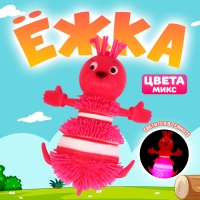 Ёжка &laquo;Чудик&raquo;, свет, цвета МИКС