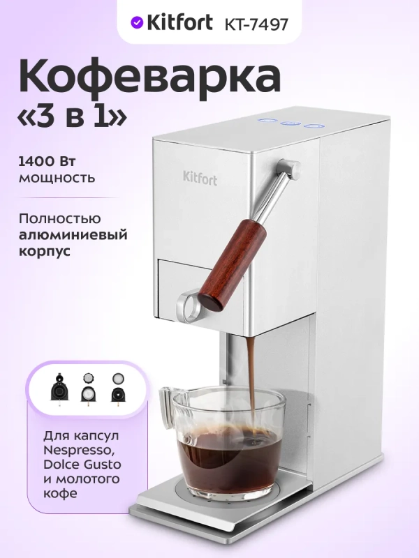 Кофеварка "3 в 1" капсульная рожковая КТ-7497 - 1400 Вт