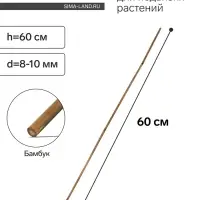Колышек для подвязки растений, h=75 см, d=8-10 мм, бамбук, Greengo