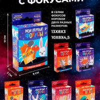 Набор фокусника 10 в 1 &laquo;Мои первые фокусы&raquo;