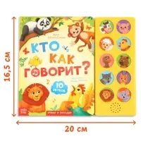 Музыкальная книга "Кто как говорит"