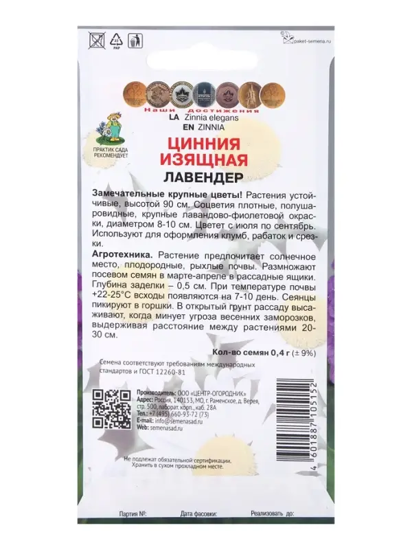 Семена цветов Цинния изящная Лавендер, 0,4гр