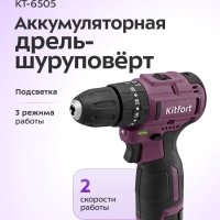Аккумуляторный шуруповерт электроинструмент KT-6505