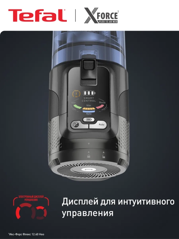 Беспроводной пылесос X-Force Flex 12.60 Neo TY9LC1WO