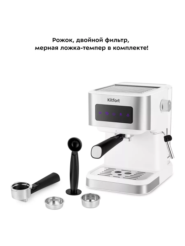 Кофеварка рожковая с капучинатором КТ-7139 - 1050 Вт